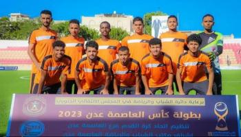 بطولة كأس العاصمة عدن 2023