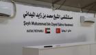 گزارش تصویری | افتتاح بیمارستان صحرایی «شیخ محمد بن زاید» در هاتای ترکیه