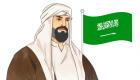 يوم التأسيس.. السعودية على درب الإمام محمد بن سعود