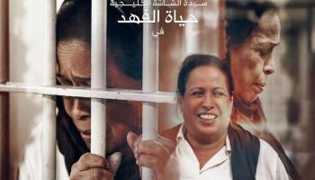 حياة الفهد في مسلسل"قرة عينك"