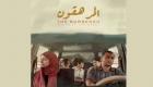 "المرهقون".. فيلم يمني يحصد جائزة خاصة من مهرجان برلين