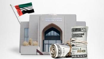 مصرف دولة الإمارات العربية المتحدة المركزي