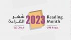 الإمارات تحتفي بـ"شهر القراءة" 2023.. برامج ومبادرات لإثراء الحراك المعرفي