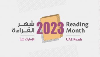 الإمارات تحتفي  بـ