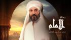 أبطال وقصة مسلسل "رسالة الإمام" في رمضان 2023 
