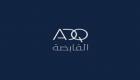 أبوظبي مقرا لأكبر شركة إدارة استثمارات مستقلة بالمنطقة