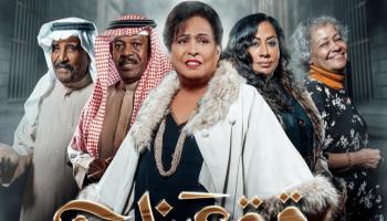 الملصق الدعائي لمسلسل 