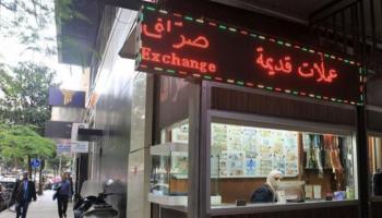 محل صرافة في بيروت - أرشيفية