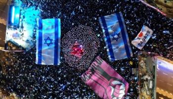 مظاهرة سابقة ضد الإصلاح القضائي في إسرائيل