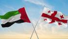 الإمارات وجورجيا.. اتفاقية شراكة اقتصادية شاملة ناجحة