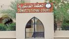 المحكمة الدستورية بالكويت تبطل "برلمان 2022"