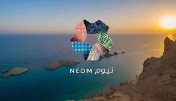 مشروع نيوم - أرشيفية
