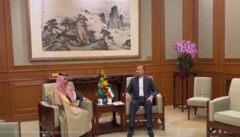 لقاء وزيري خارجية السعودية الأمير فيصل بن فرحان والإيراني حسين أمير عبداللهيان 