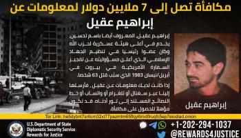 صورة لإبراهيم عقيل وزعها برنامج 