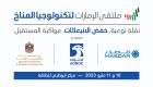أبوظبي تجمع قادة الطاقة في العالم.. "ملتقى الإمارات لتكنولوجيا المناخ"