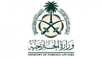 شعار وزارة الخارجية السعودية