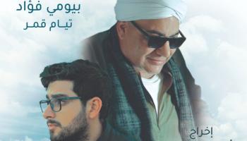 الملصق الدعائي لفيلم "الصف الأخير"