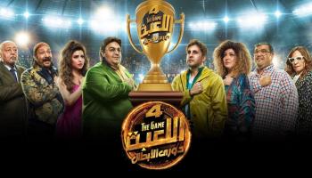 ملصق مسلسل اللعبة 4