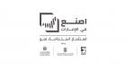 تحت شعار "استثمار.. استدامة.. نمو".. انطلاق منتدى "اصنع في الإمارات" نهاية مايو 2023