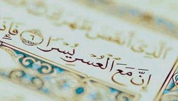 فضل سورة الشرح