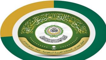 شعار القمة العربية الـ 32 