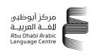 مركز أبوظبي للغة العربية.. جهود استثنائية لحماية "لغة الضاد"