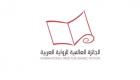 حفل إعلان الرواية الفائزة بجائزة البوكر العربية 2023 (بث مباشر)