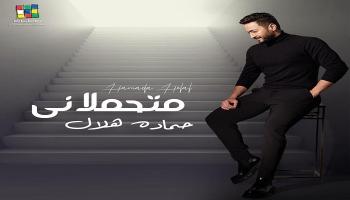 حمادة هلال