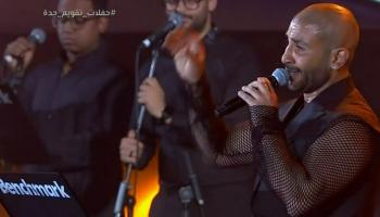 أحمد سعد في حفله الأخير