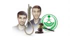 إعدام اثنين انضما لخلية إرهابية خططت لاستهداف السعودية والبحرين