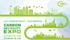 بمشاركة 600 شركة عالمية.. انطلاق معرض الصين الأول للحياد الكربوني