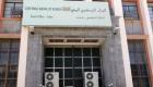 "المركزي اليمني" يعلن تسييل دفعة ثانية من وحدات حقوق السحب لدى صندوق النقد