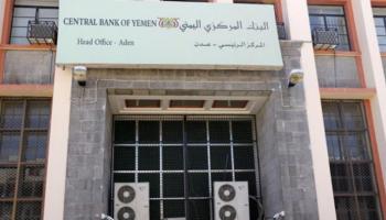 البنك المركزي اليمني - أرشيفية