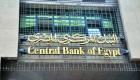 البنك المركزي المصري يثبت أسعار الفائدة 