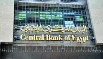 البنك المركزي المصري - أرشيفية