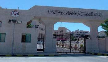 وزارة الخارجية وشؤون المغتربين الأردنية