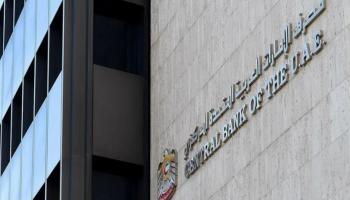 مصرف دولة الإمارات المركزي