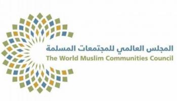 شعار المجلس العالمي للمجتمعات المسلمة