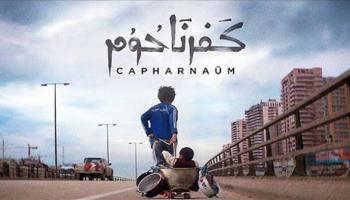 بوستر فيلم كفر ناحوم