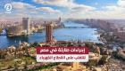 إجراءات طارئة في مصر للتغلب على انقطاع الكهرباء