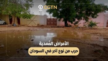 الأمراض المُعدية.. حرب من نوع آخر في السودان