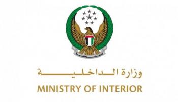 شعار وزارة الداخلية في دولة الإمارات