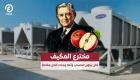 مخترع المكيف.. كان يجهل الحساب والحل في "تفاحة"
