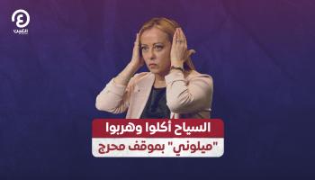 رئيسة الوزراء الإيطالية جورجيا ميلوني