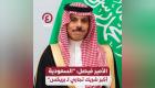 الأمير فيصل: "السعودية أكبر شريك تجاري لـ"بريكس"