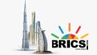 انضمام الإمارات إلى "بريكس" يعزز دورها كقوة اقتصادية عالمية.. 7 مكاسب "مهمة"