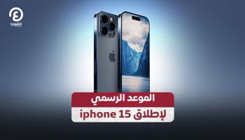 آيفون - أرشيفية