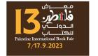 الدورة الأضخم.. 390 دار نشر في معرض فلسطين الدولي للكتاب
