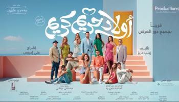 البوستر الدعائي للفيلم