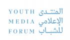 نادي دبي للصحافة ينظم "المنتدى الإعلامي للشباب" 25 سبتمبر الجاري